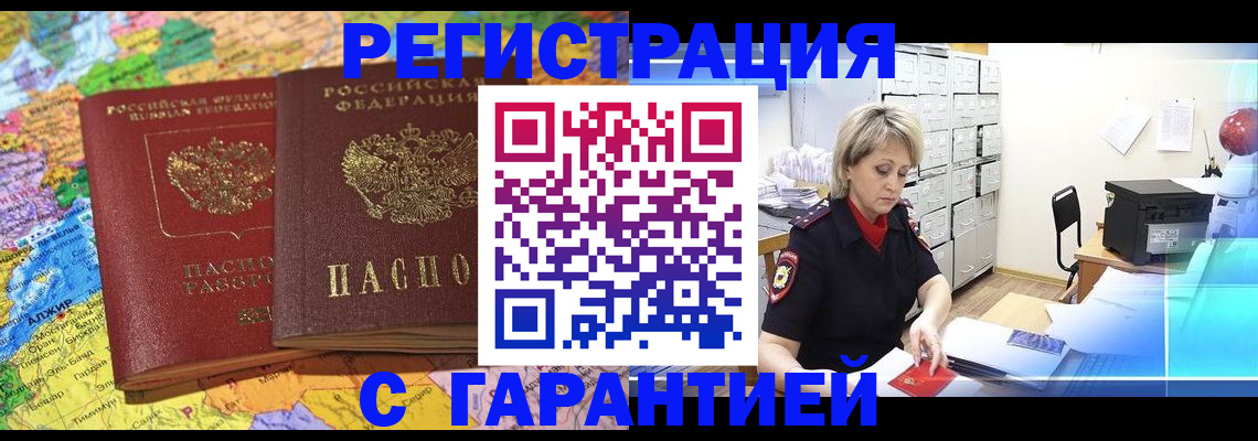 временная регистрация недорого в Первомайске