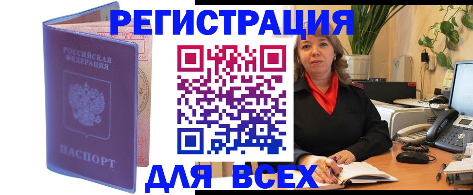 прописка регистрация в Первомайске