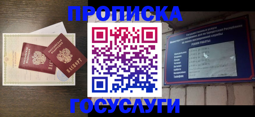 прописка законно в Первомайске