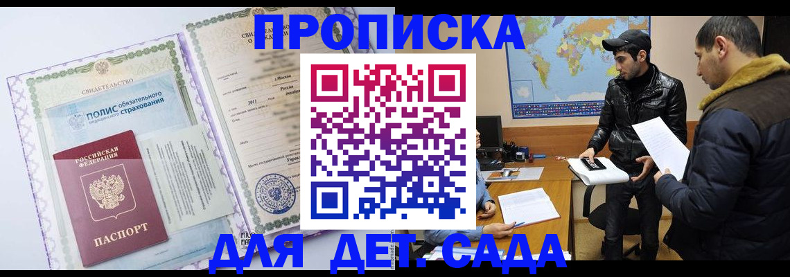 временная регистрация гарантия в Первомайске