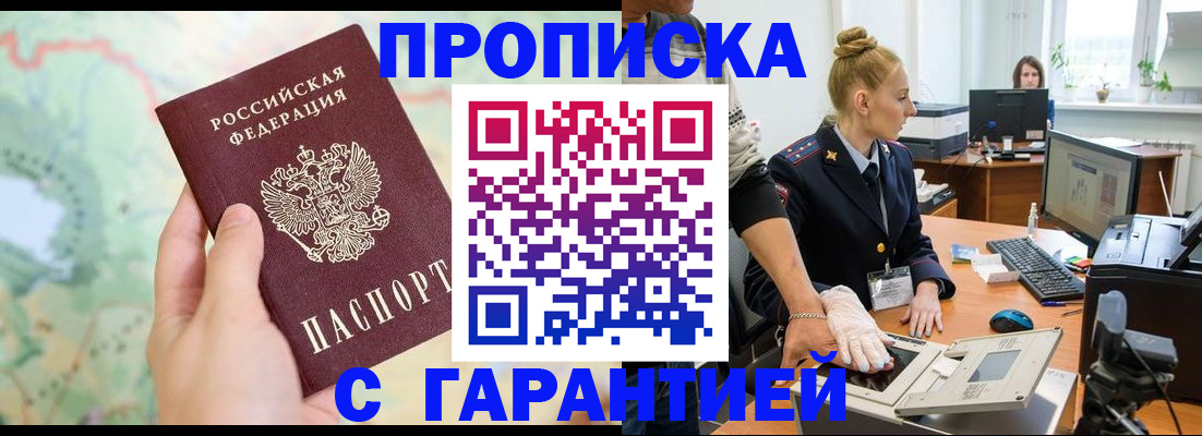 временная регистрация для школы в Первомайске